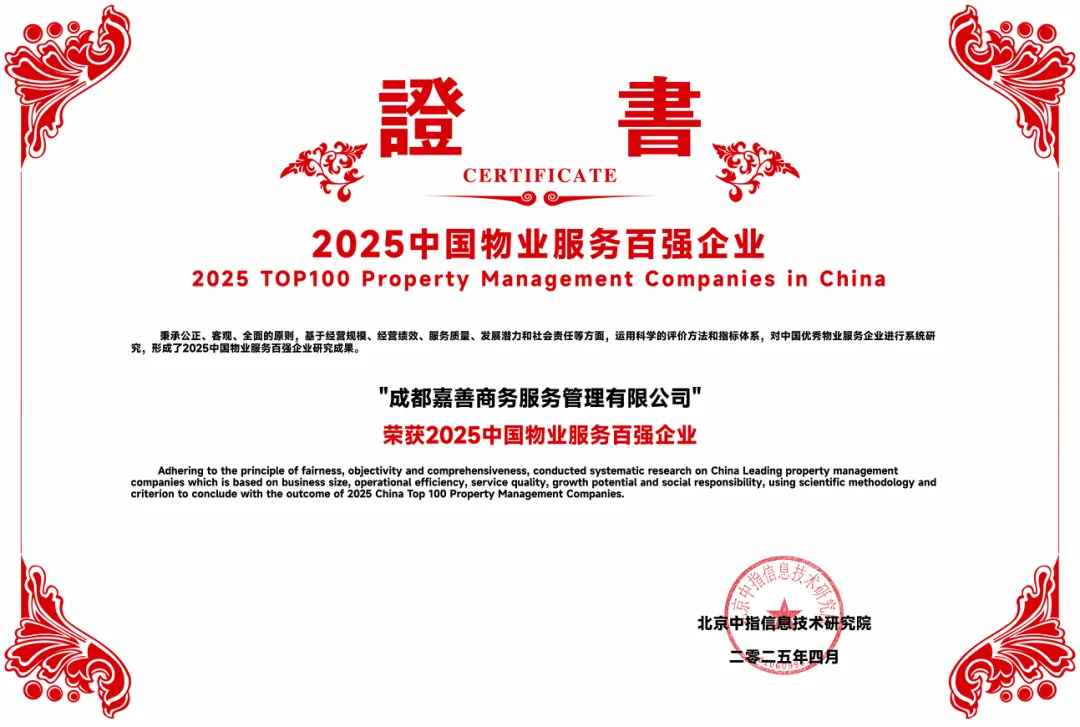 GCC嘉善服务：构建现代化物业服务的创新之路